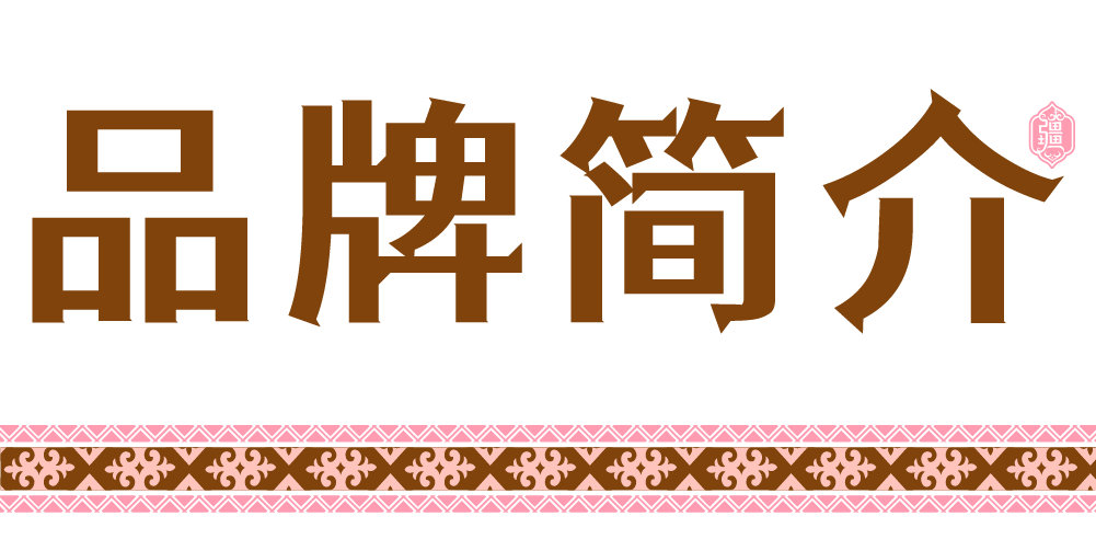 问疆·新疆手抓饭品牌简介