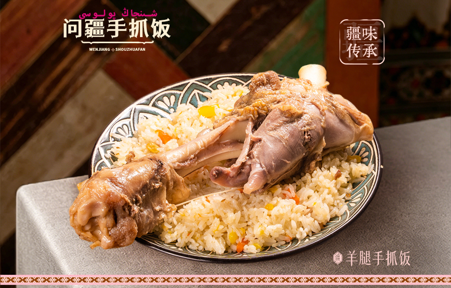 主食面-问疆·新疆手抓饭 主食面-问疆·新疆手抓饭