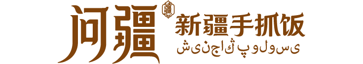 问疆·新疆手抓饭