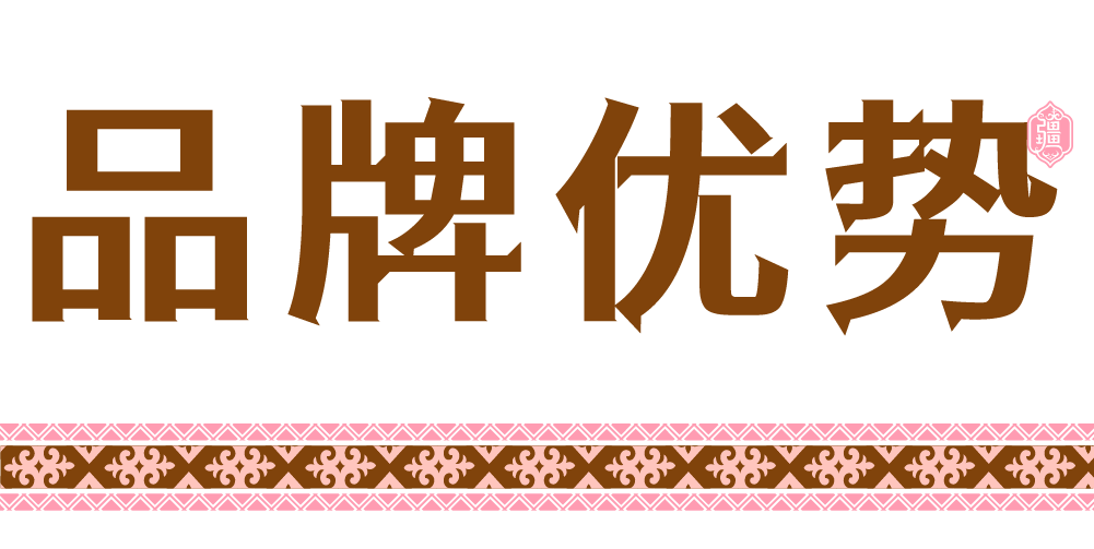 问疆·新疆手抓饭品牌优势