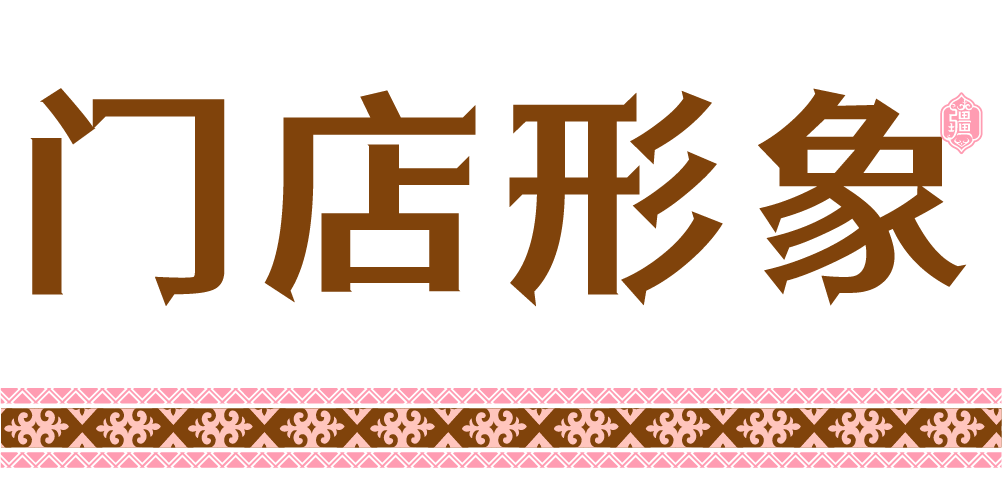 问疆·新疆手抓饭-火爆门店