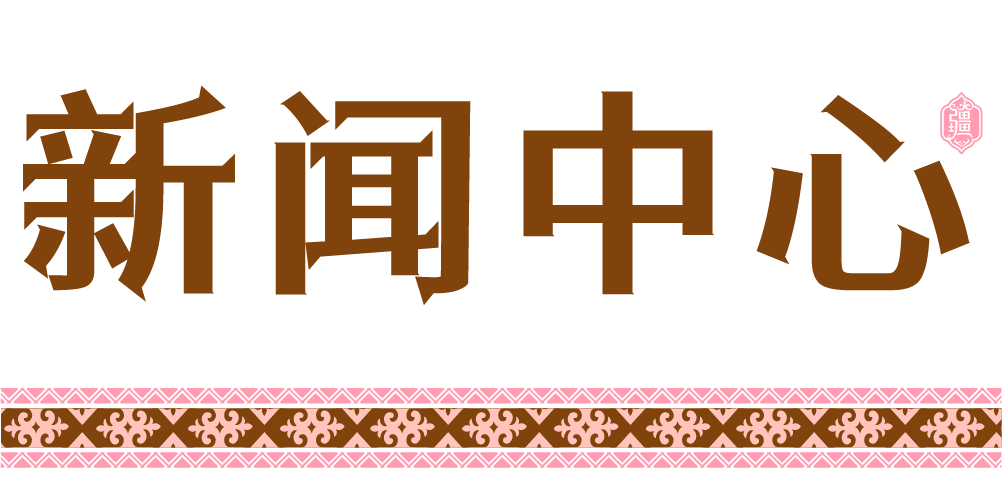 问疆·新疆手抓饭新闻中心